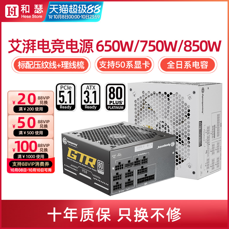 艾湃电竞A650W/750W/850W金牌全模组台式机电脑主机白色电源1000W