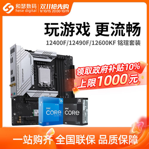 英特尔 I5 12490F/13400EF/12600KF搭铭瑄B760M WiFi 主板CPU套装
