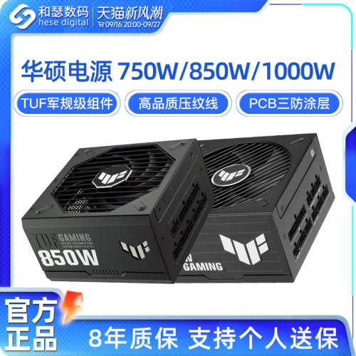 华硕1000W氮化镓白金重炮手电源