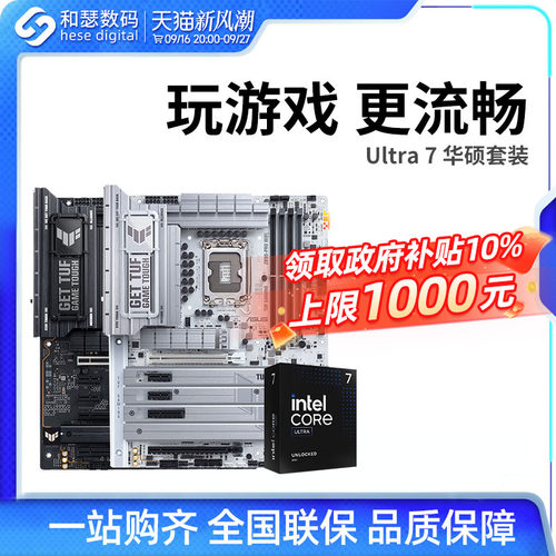 英特尔Ultra 265K 270K PLUS盒装搭华硕B860M Z890 CPU主板套装