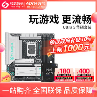 英特尔Ultra 5 230F/245KF盒装搭华硕天选B860M 主板cpu套装