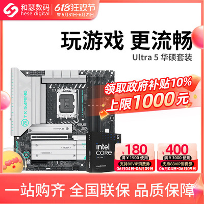 英特尔Ultra华硕主板cpu套装