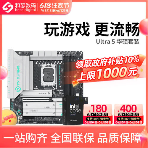 英特尔Ultra华硕主板cpu套装