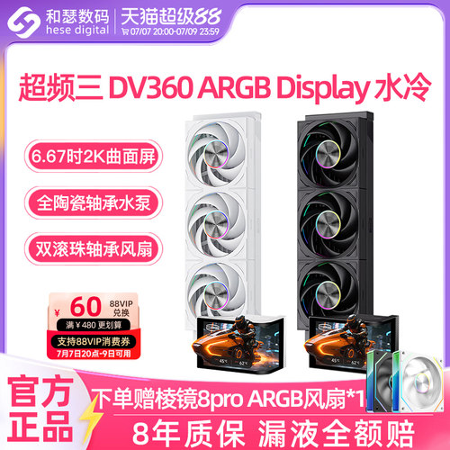 超频三幻翼DV3602K曲面屏水冷