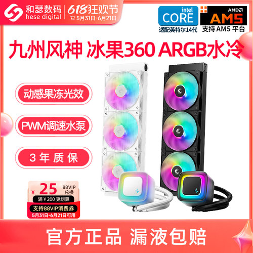 九州风神冰果360一体式水冷