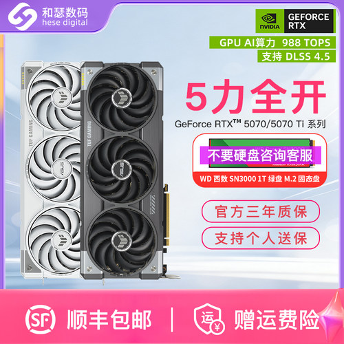 华硕微星技嘉RTX5070/5070Ti显卡