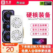 铭瑄RTX3050/4060/Ti 电竞之心瑷珈白色终结者电脑游戏独立显卡