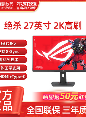 华硕ROG XG27ACMES绝杀27英寸2K 255Hz显示器260Hz G-SYNC HDR400