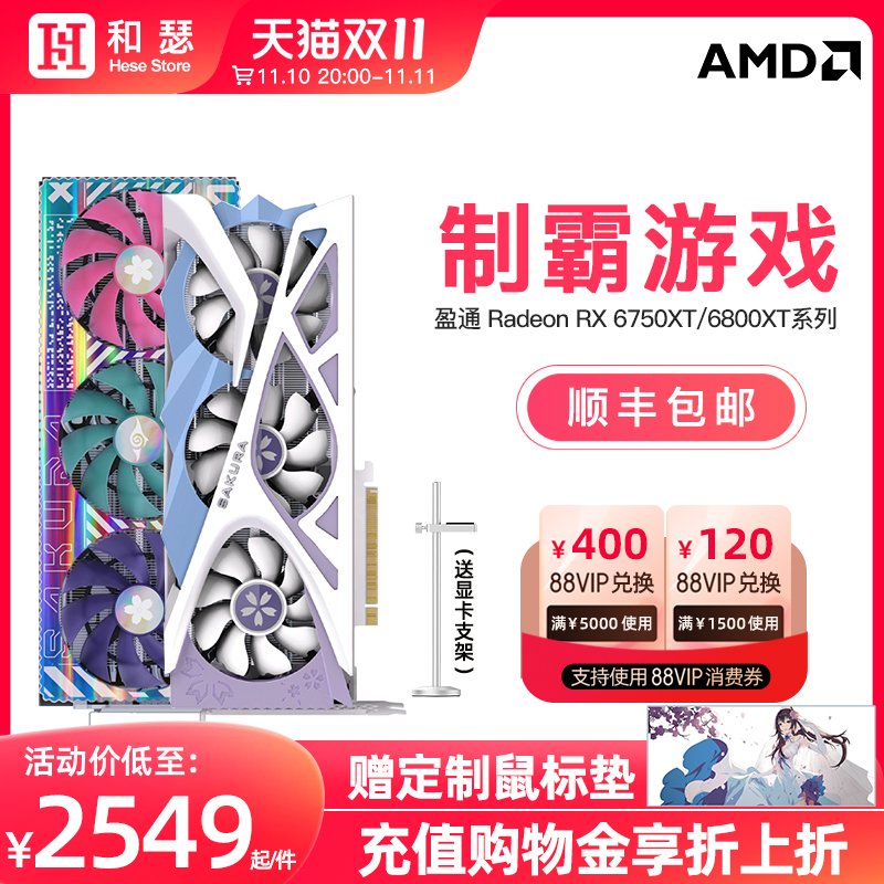 AMD盈通RX6750XT 樱瞳花嫁白色台式机电脑游戏吃鸡独立显卡