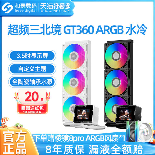 可旋转冷头 性能风扇 陶瓷水泵 静音散热