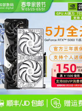 映众盈通电竞叛客RTX5060Ti 8G超级冰龙台式机电脑游戏独立显卡