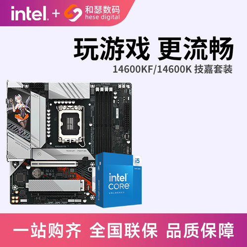 I514600KF主板CPU套装