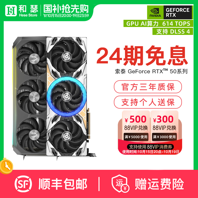 【24期免息】索泰RTX50系列显卡