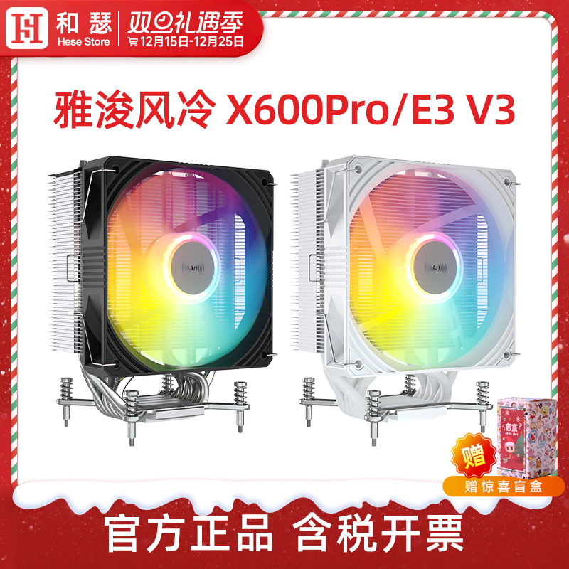 雅浚x600 e3v3风冷4/6铜管CPU散热器amd台式电脑主机白色雅俊风扇
