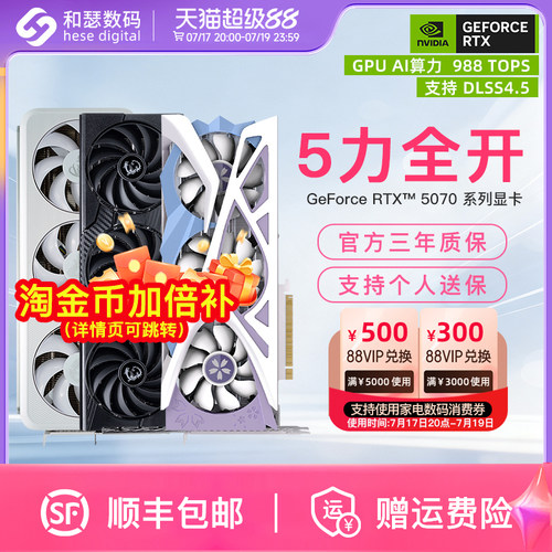 盈通技嘉电竞叛客RTX5070显卡