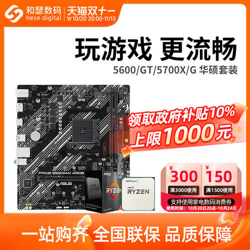 AMD锐龙R55600G5500华硕套装