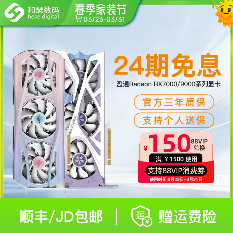 24期免息 盈通RX9060XT/9070XT花嫁台式电脑游戏独