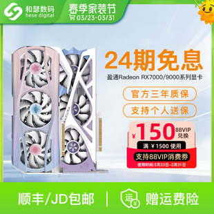 电脑游戏独立显卡 9070XT花嫁台式 24期免息 盈通RX9060XT