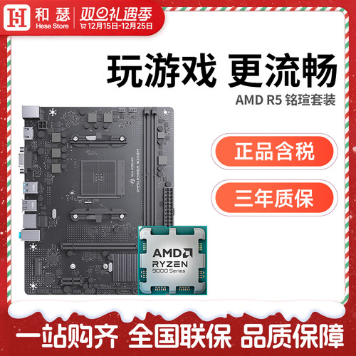 AMD 锐龙R5 5600 5600GT散片搭铭瑄B450M A520 CPU主板套装