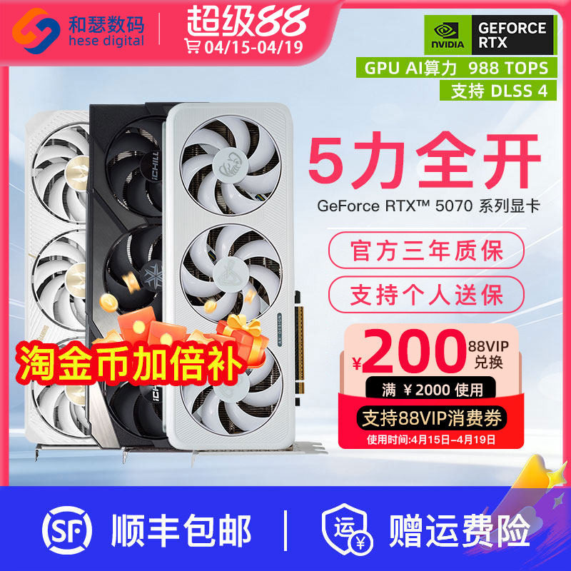 映众叛客索泰华硕RTX5070 12G台式机电脑游戏吃鸡独立显卡