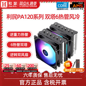 利民pa120se散热器双塔风冷4铜管6铜管CPU散热器台式机电脑风扇