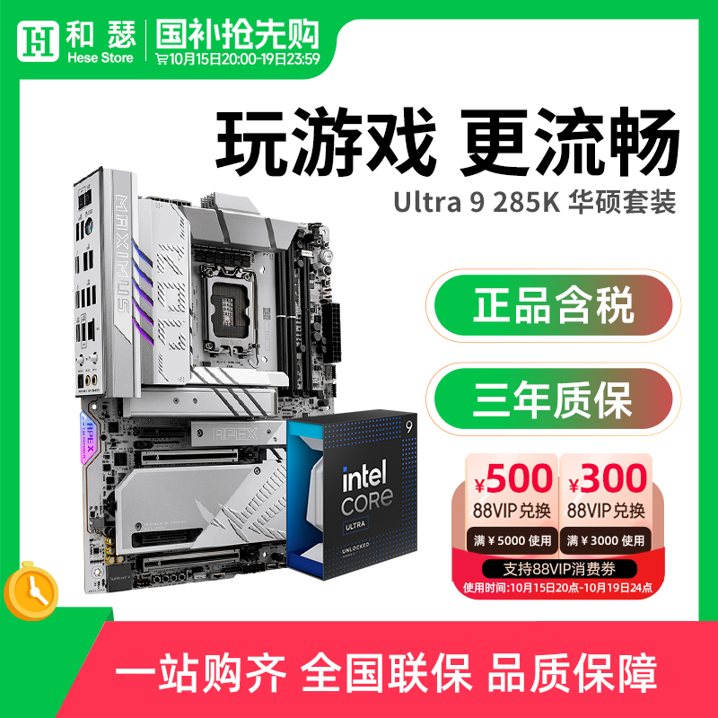 英特尔Ultra 265K 285K 盒装 搭 华硕Z890 主板cpu套装 板U套装