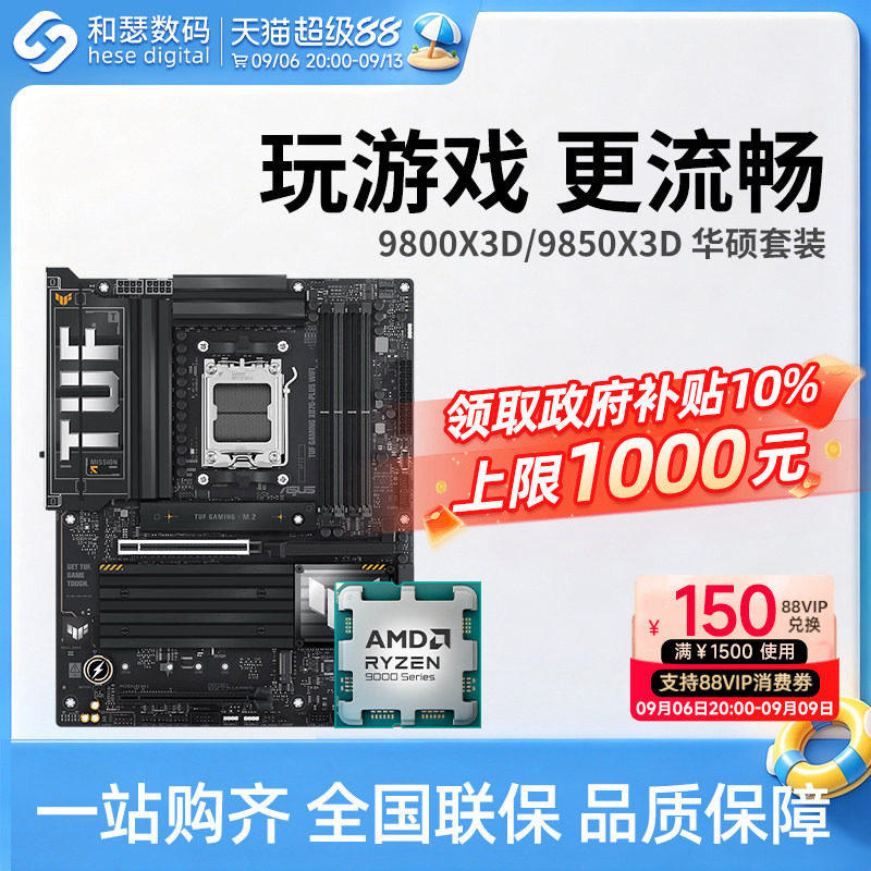 华硕主板套装AMDRyzen7图片