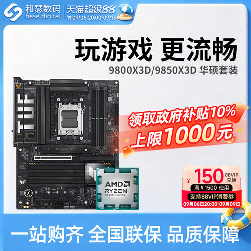 华硕主板套装AMDRyzen7