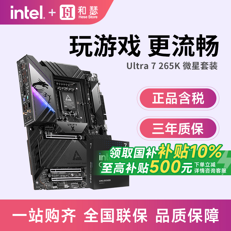 英特尔 Ultra 265K 盒装 搭 微星 Z890 暗黑 主板cpu套装 板U套装