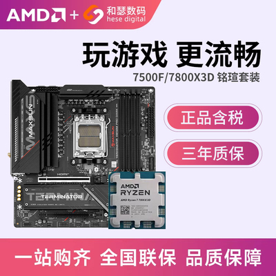 AMD锐龙7主板套装铭瑄