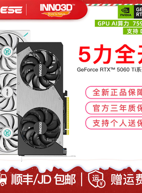 映众电竞叛客RTX5060Ti 8G  电竞游戏直播剪辑台式机电脑独立显卡