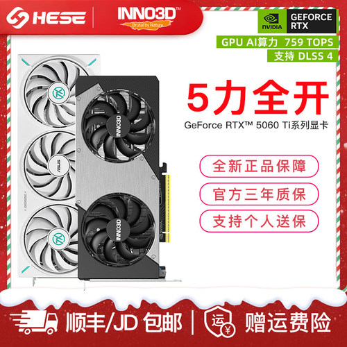 映众电竞叛客RTX5060Ti8G显卡