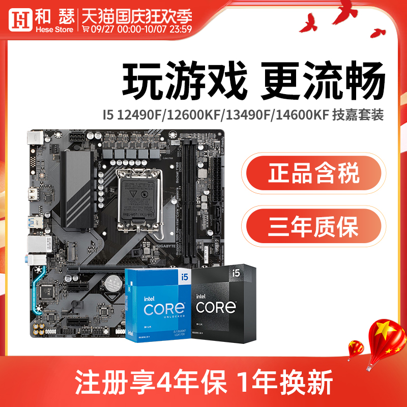 I513490F/12490F主板套装