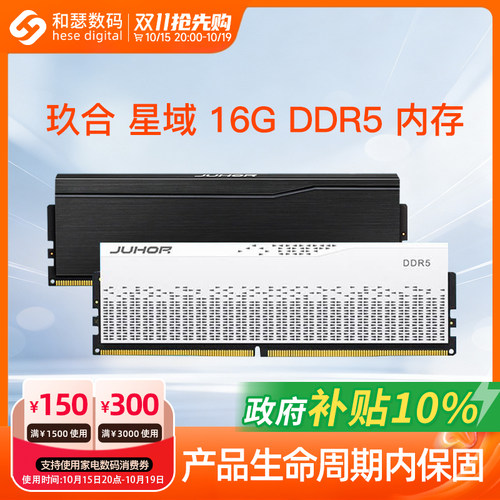 玖合 星域 16G/32G 6000 DDR5 内存 台式机电脑马甲内存条