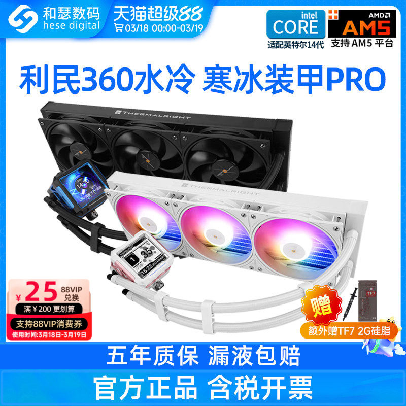 ����360ˮ�亮��װ��/��������ARGBһ��ʽˮ��CPUɢ������ɫ���� 210.24Ԫ(������)