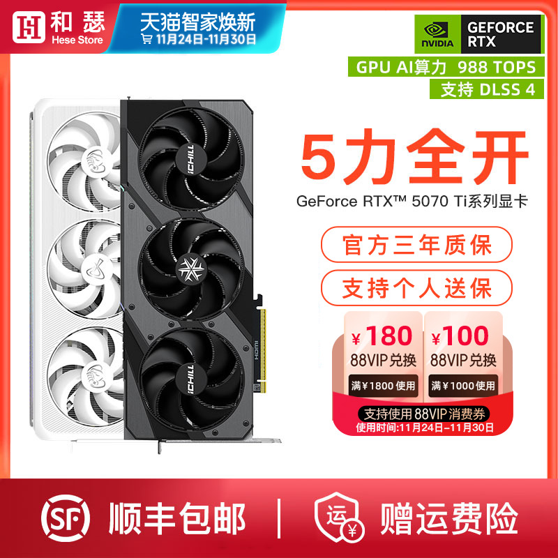 映众电竞叛客RTX5070Ti/5080显卡