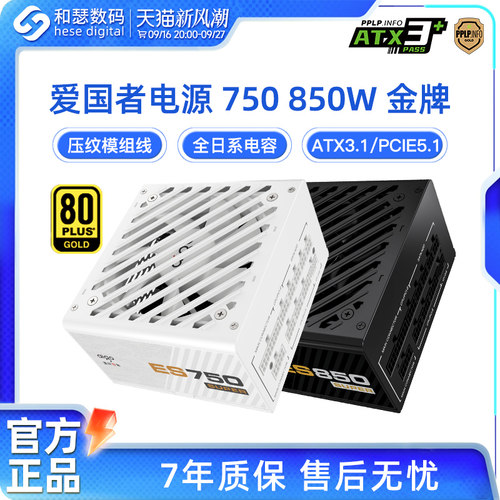 爱国者ES750W电源SUPER850W金牌