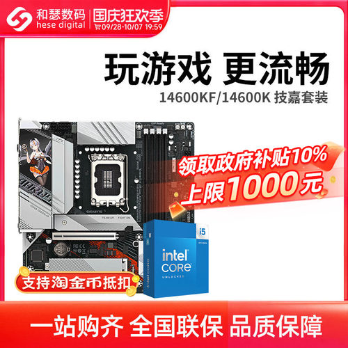 I514600KF主板CPU套装