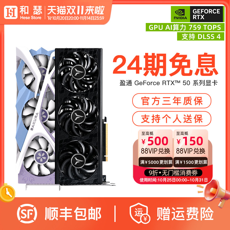盈通RTX5060/5070Ti/5080显卡