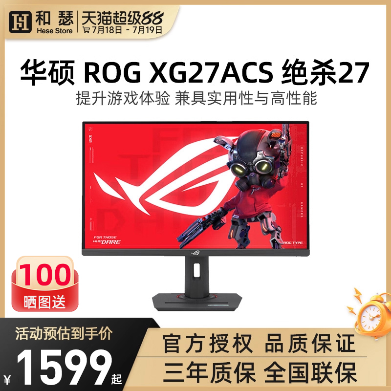 华硕ROG XG27ACS绝杀27英寸2K显示器原生180Hz 1ms G-SYNC HDR400