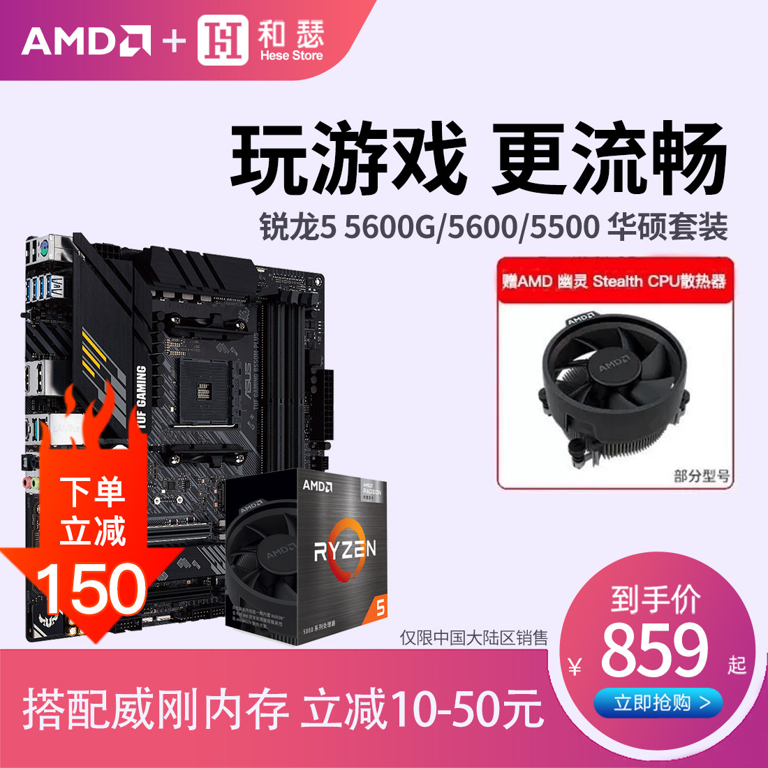 AMD 锐龙R5 5600G 5600 5500 散片 盒装搭华硕 B550 主板cpu套装高性价比高么？