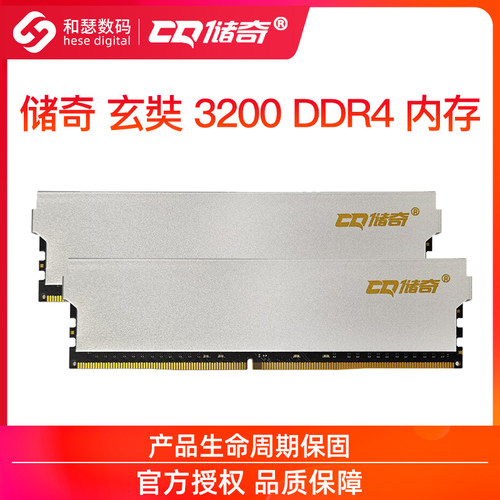 储奇玄奘 8G/16/32G 3200 DDR4 台式机电脑马甲内存条 海力士颗粒