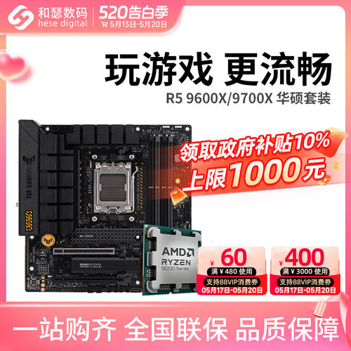 AMD锐龙9600X9700X9800X3D套装
