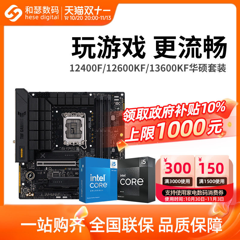 英特尔 I5 12400F 12600KF 13600KF 搭华硕 B760M 主板cpu套装