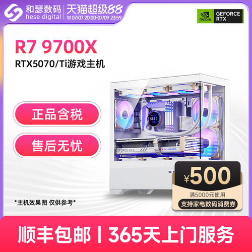 【白色海景房】AMD 9700X/RTX5060TI/5070/5070TI 电竞游戏电脑主机台式机整机