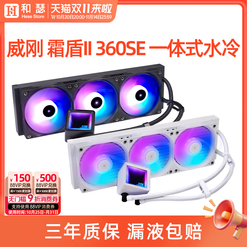 威刚XPG霜盾II360SE一体式水冷