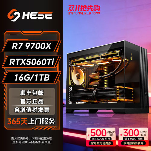 9700X+5060Ti游戏主机