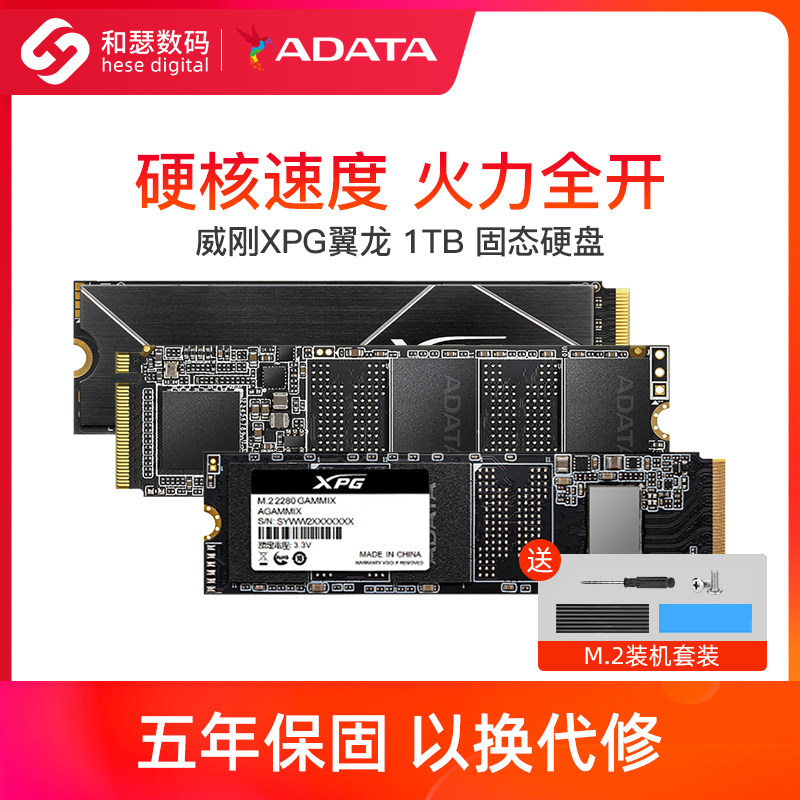 威刚XPG翼龙S70B/S70Q 1TB ssd 台式机笔记本电脑固态硬盘 1000G