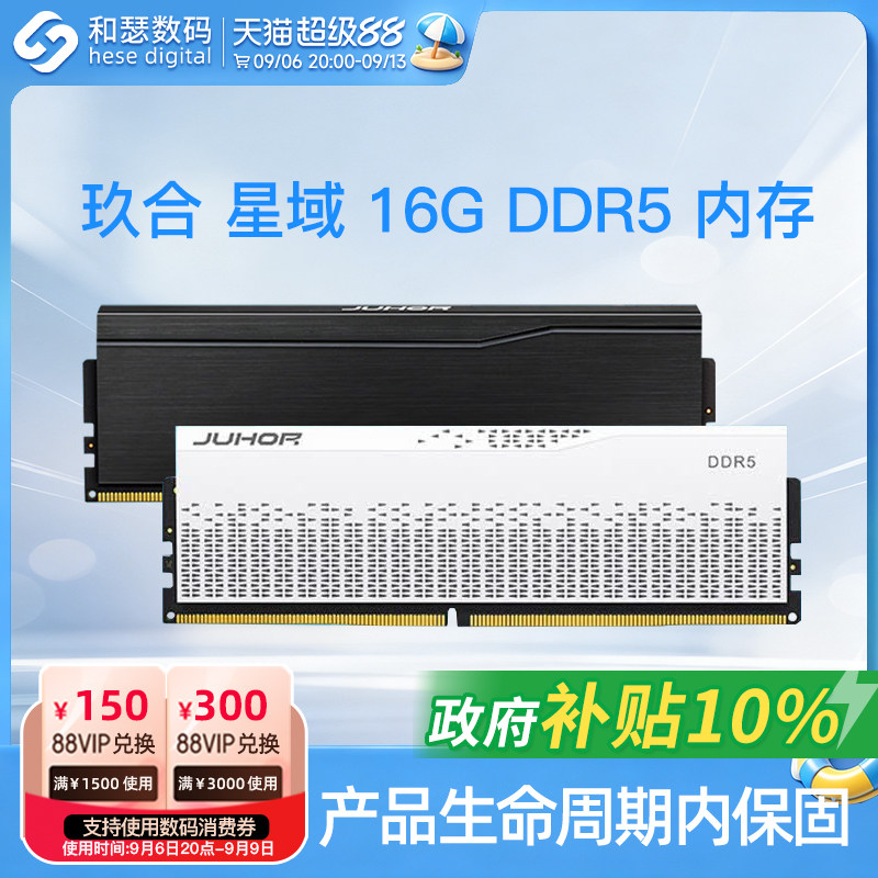 玖合 星域 16G/32G 6000 DDR5内存 台式机电脑马甲内存条镁光颗粒图片