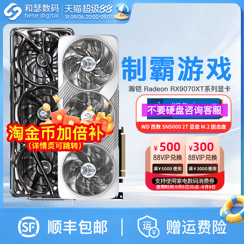 9070XT+1T固态国补显卡套装图片
